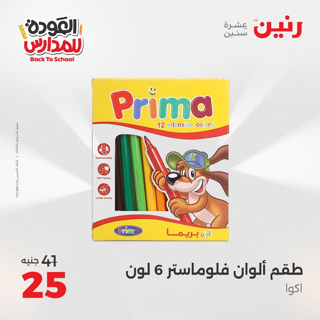 raneen offers from 26sep to 3sep 2025 عروض رنين من 26 سبتمبر حتى 3 سبتمبر 2025 صفحة رقم 150